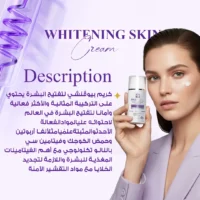 Biovinci Whitening Cream