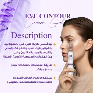 Biovinci Eye contour cream gel