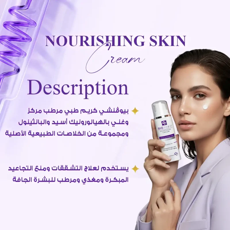 Biovinci Nourishing Cream