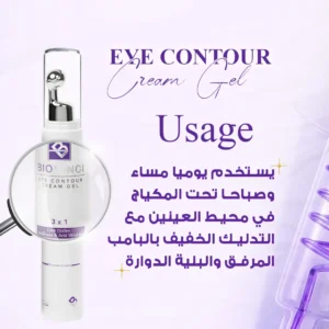 Biovinci Eye contour cream gel