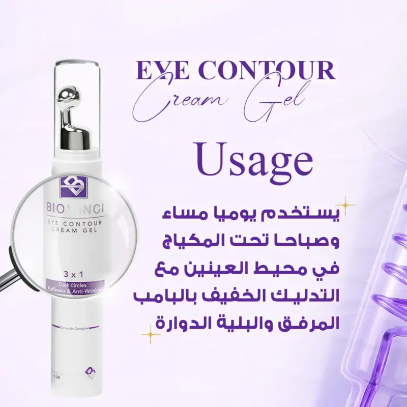 Biovinci Eye contour cream gel